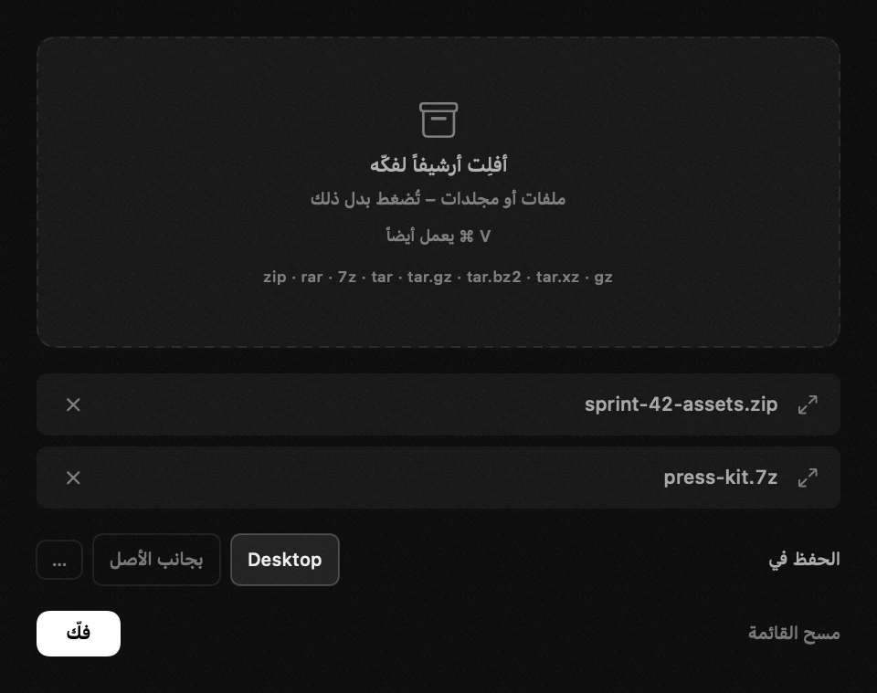 الأرشيفات: واحدة من ثماني عشرة أداة في hop، وكلها تعمل دون اتصال لوحة hop في شريط القوائم على macOS: الأرشيفات