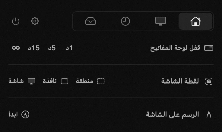 قفل لوحة المفاتيح: واحدة من ثماني عشرة أداة في hop، وكلها تعمل دون اتصال لوحة hop في شريط القوائم على macOS: قفل لوحة المفاتيح