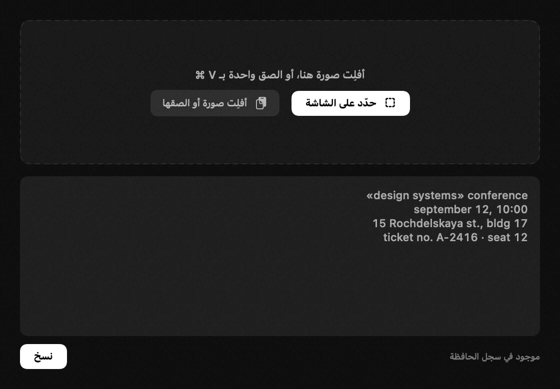 لوحة hop في شريط القوائم على macOS: التعرّف على النص