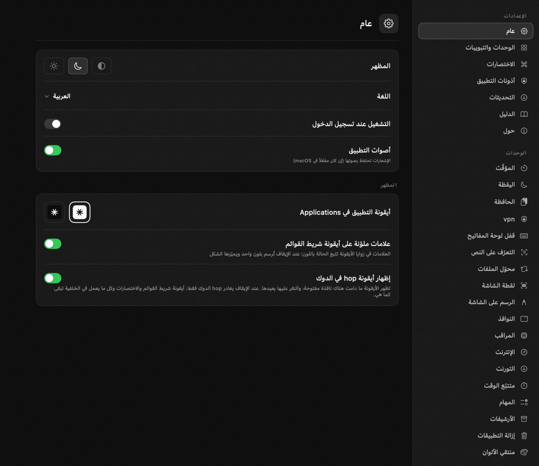 لوحة hop في شريط القوائم على macOS: على ذوقك