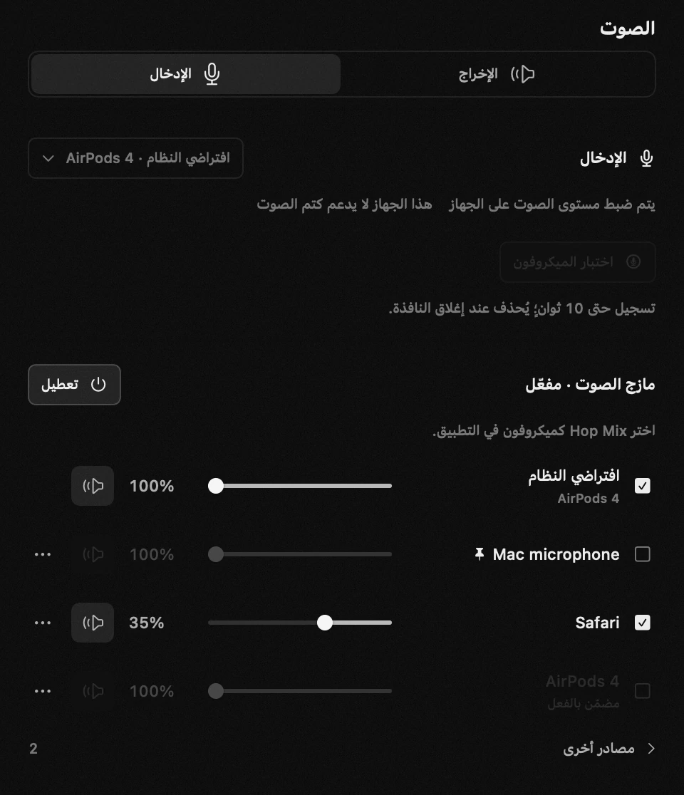 الصوت · Hop Mix