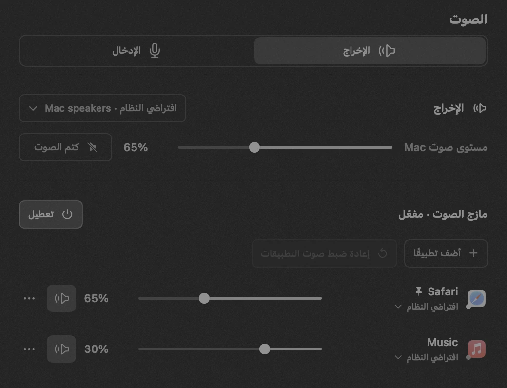 الصوت: واحدة من عشرون أداة في hop، وكلها تعمل دون اتصال لوحة hop في شريط القوائم على macOS: الصوت