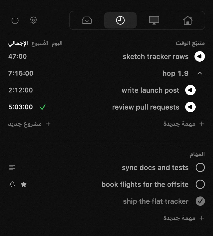 لوحة hop في شريط القوائم على macOS: متتبّع الوقت