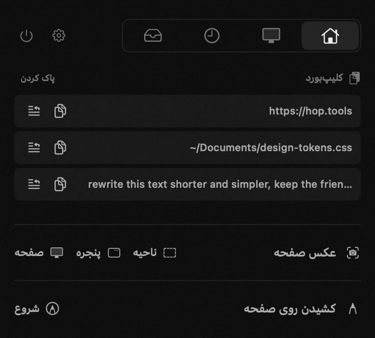 کلیپبورد: یکی از هجده ابزار hop، همه بدون اینترنت پنل hop در نوار منوی macOS: کلیپبورد