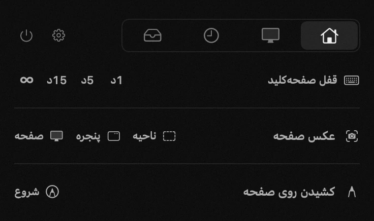 پنل hop در نوار منوی macOS: قفل صفحه‌کلید