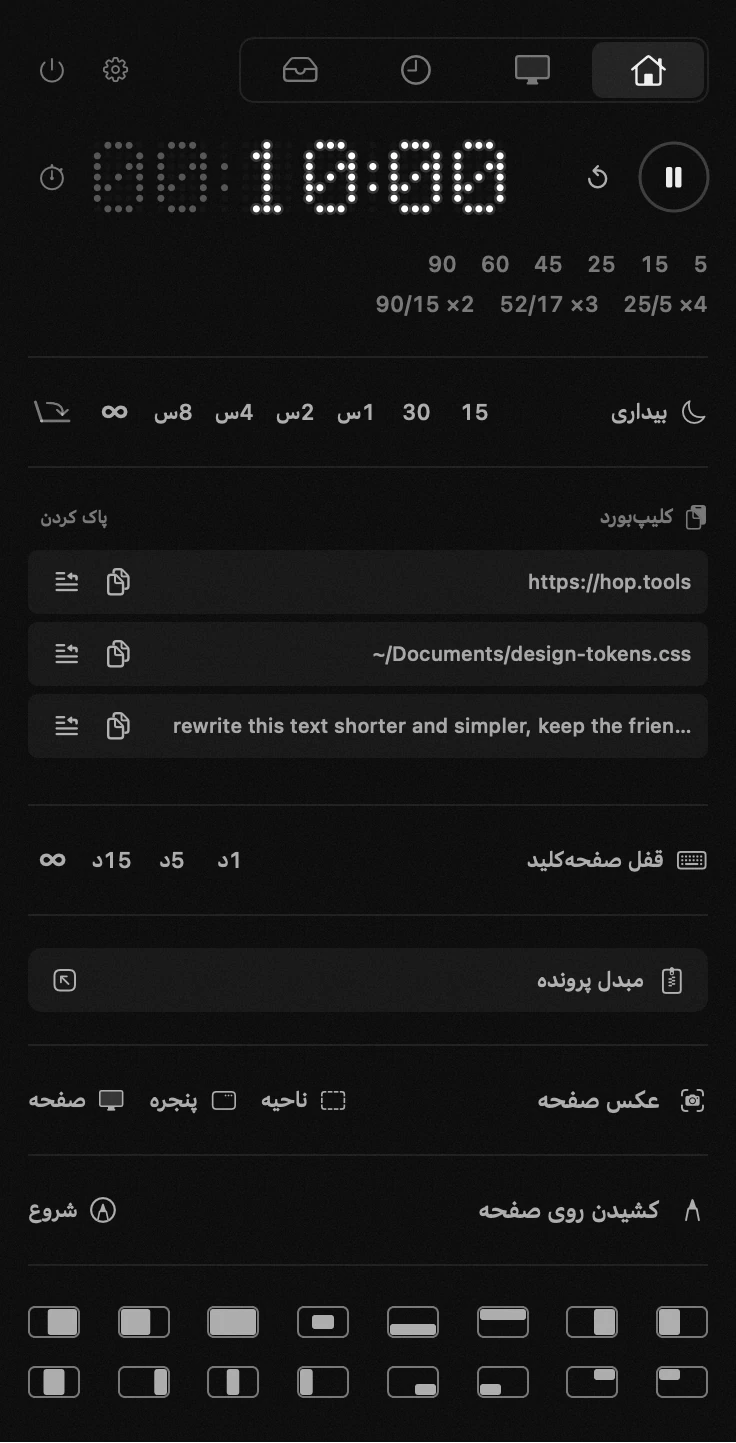 هجده ابزار در یک پنل نوار منو، بدون حساب کاربری و بدون شبکه پنل hop، باز در نوار منوی macOS