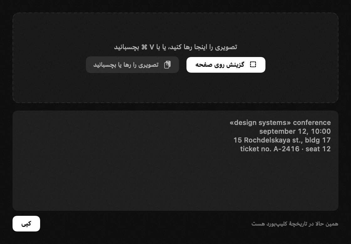 پنل hop در نوار منوی macOS: شناسایی متن