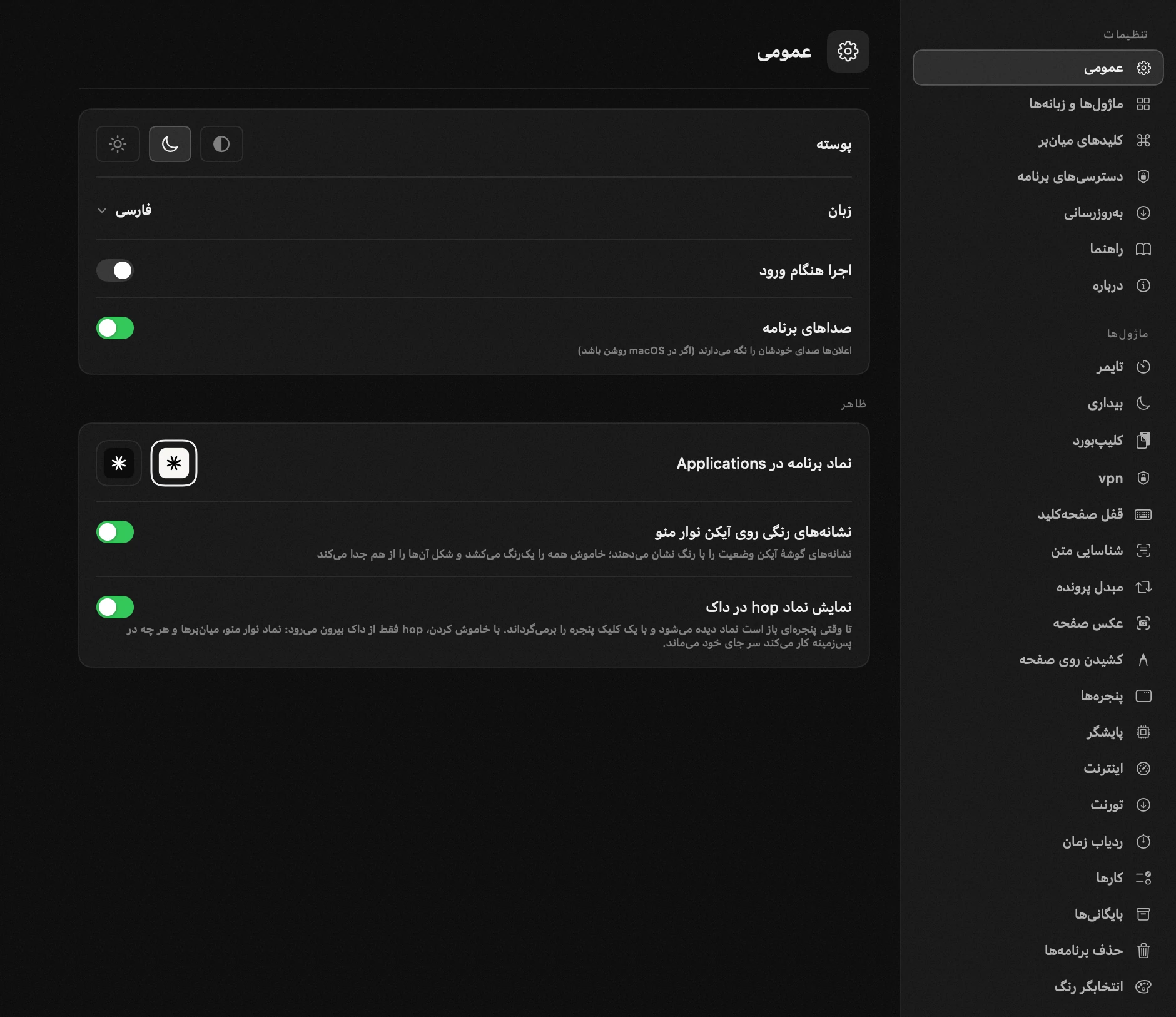 پنل hop در نوار منوی macOS: آن‌طور که شما می‌خواهید