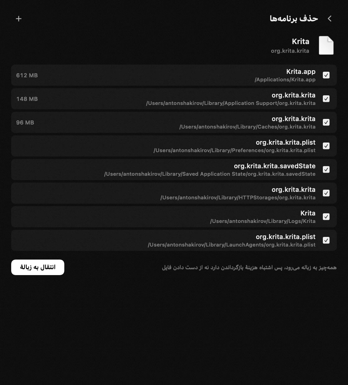 پنل hop در نوار منوی macOS: حذف برنامه‌ها
