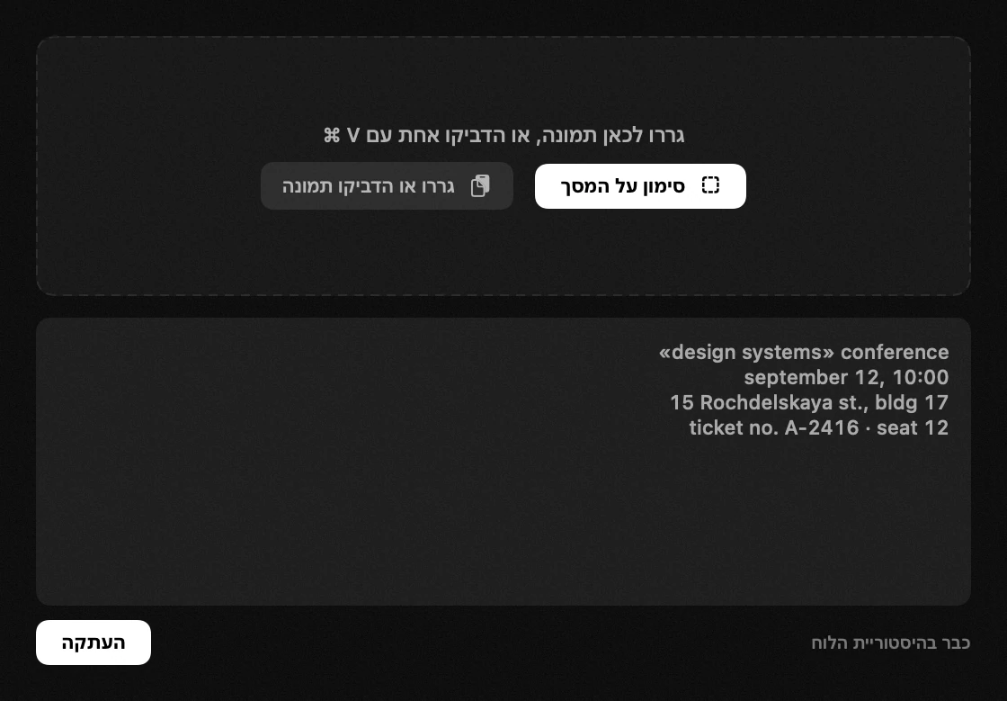 הלוח של hop בשורת התפריטים של macOS: זיהוי טקסט