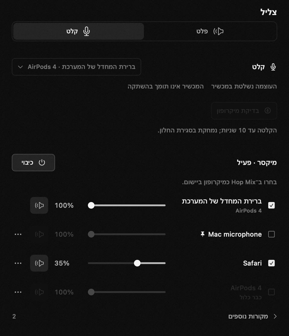 צליל · Hop Mix