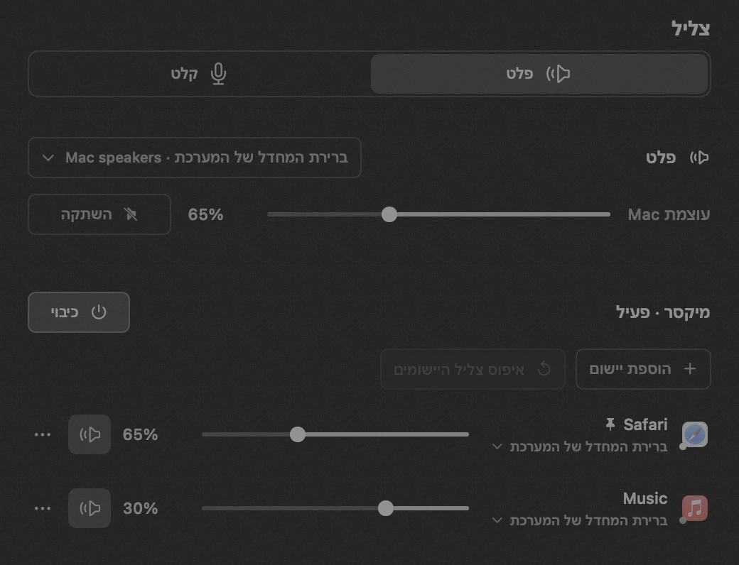 צליל: אחד מעשרים הכלים של hop, כולם עובדים בלי רשת הלוח של hop בשורת התפריטים של macOS: צליל