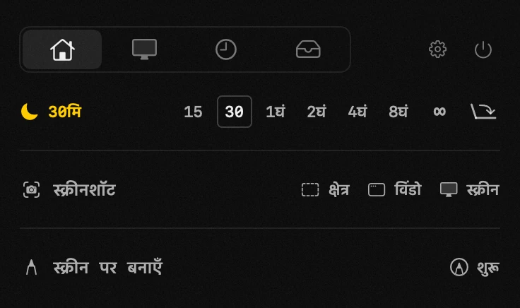 जागते रहो: hop के अठारह टूल में से एक, सभी ऑफ़लाइन macOS मेनू बार में hop पैनल: जागते रहो