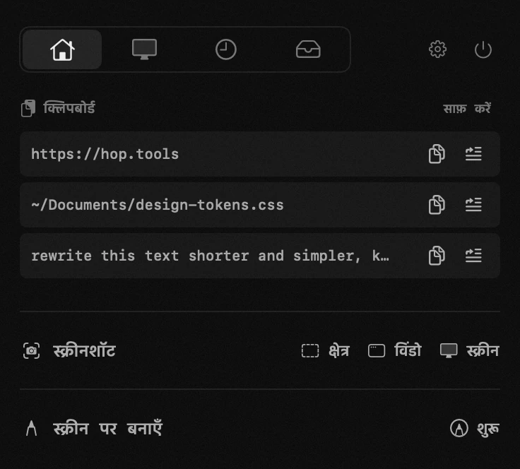 macOS मेनू बार में hop पैनल: क्लिपबोर्ड