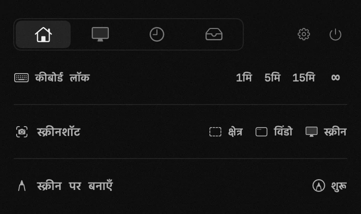 macOS मेनू बार में hop पैनल: कीबोर्ड लॉक
