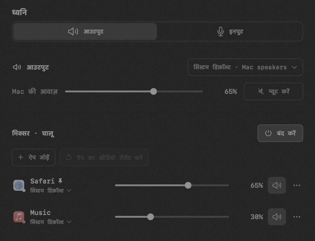 ध्वनि: hop के बीस टूल में से एक, सभी ऑफ़लाइन macOS मेनू बार में hop पैनल: ध्वनि