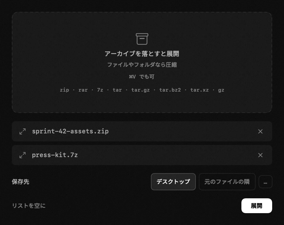 アーカイブ