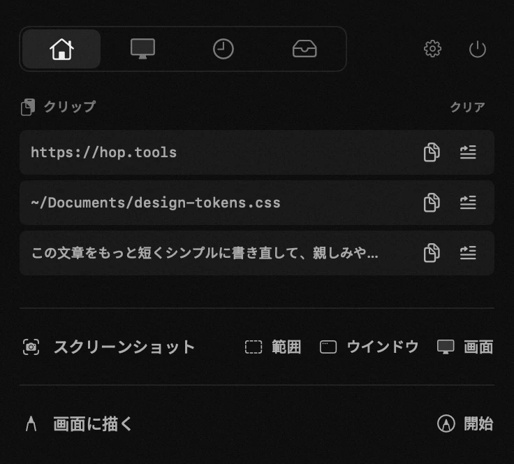 クリップ:hop の十九のツールのひとつ、すべてオフラインで動作 macOS のメニューバーの hop パネル:クリップ