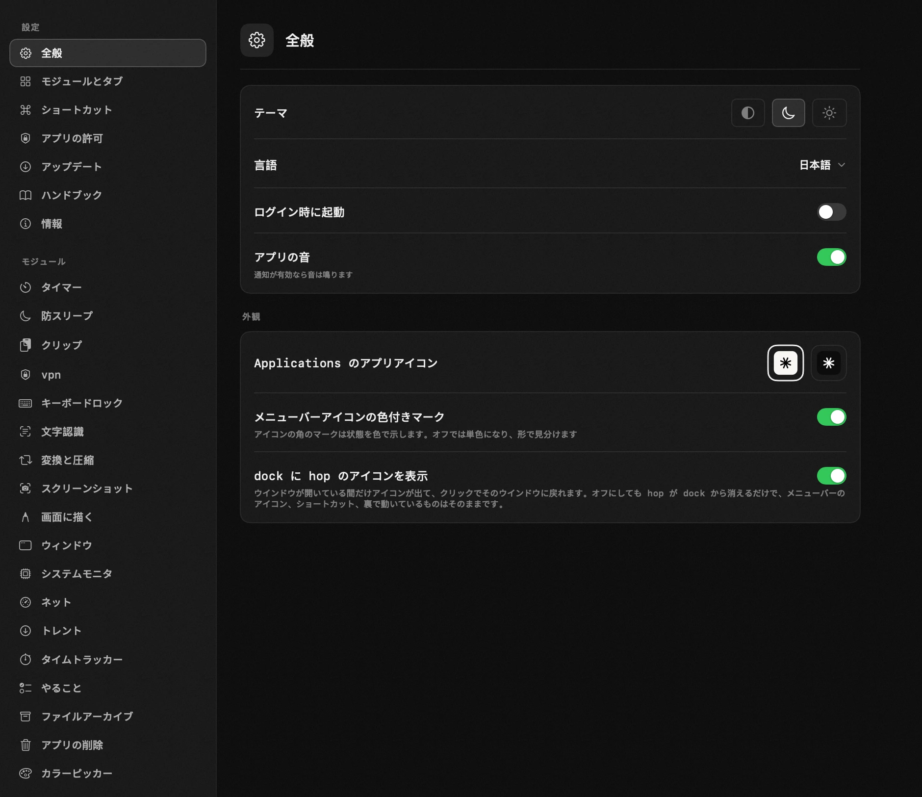 自分好みに設定:hop の十九のツールのひとつ、すべてオフラインで動作 macOS のメニューバーの hop パネル:自分好みに設定