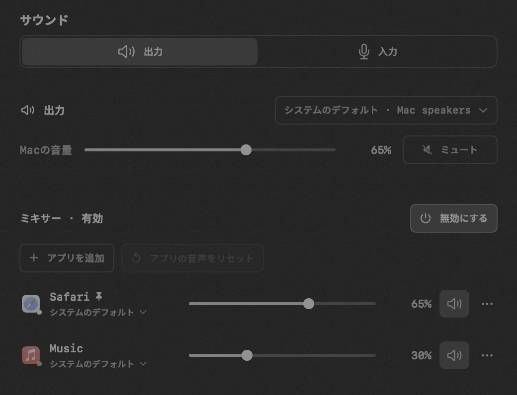 サウンド:hop の二十のツールのひとつ、すべてオフラインで動作 macOS のメニューバーの hop パネル:サウンド