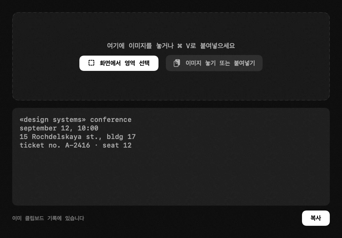 macOS 메뉴 막대의 hop 패널: 텍스트 인식