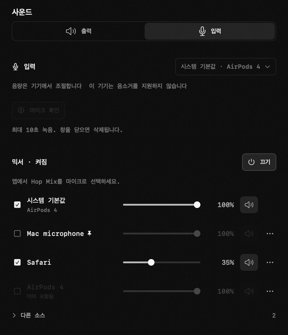사운드 · Hop Mix