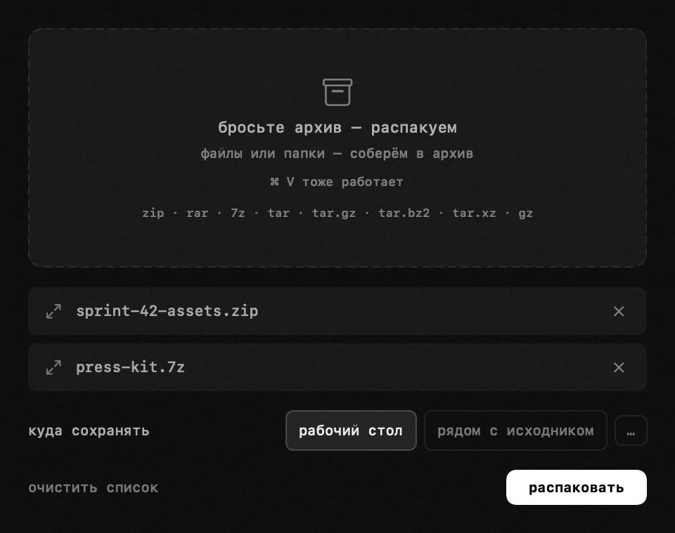 архивы файлов: один из девятнадцати инструментов hop, все работают офлайн панель hop в строке меню macOS: архивы файлов