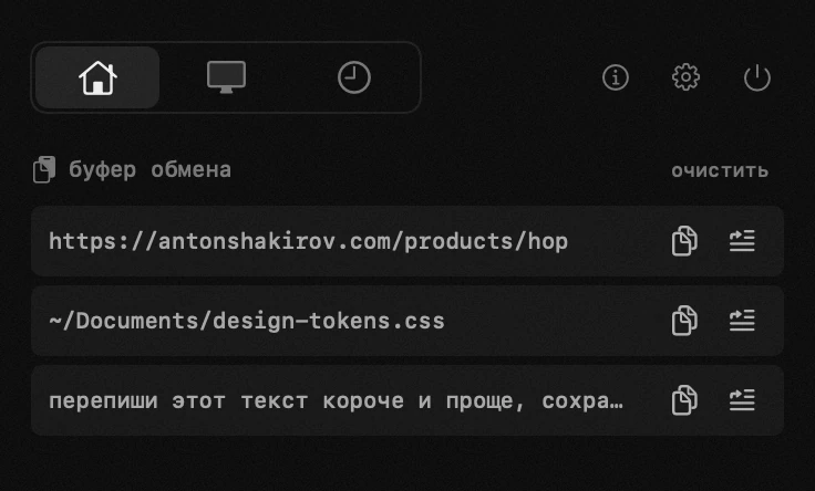 буфер обмена
