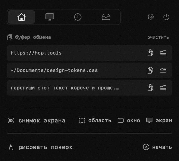 буфер обмена: один из девятнадцати инструментов hop, все работают офлайн панель hop в строке меню macOS: буфер обмена