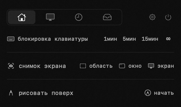 блокировка клавиатуры: один из девятнадцати инструментов hop, все работают офлайн панель hop в строке меню macOS: блокировка клавиатуры