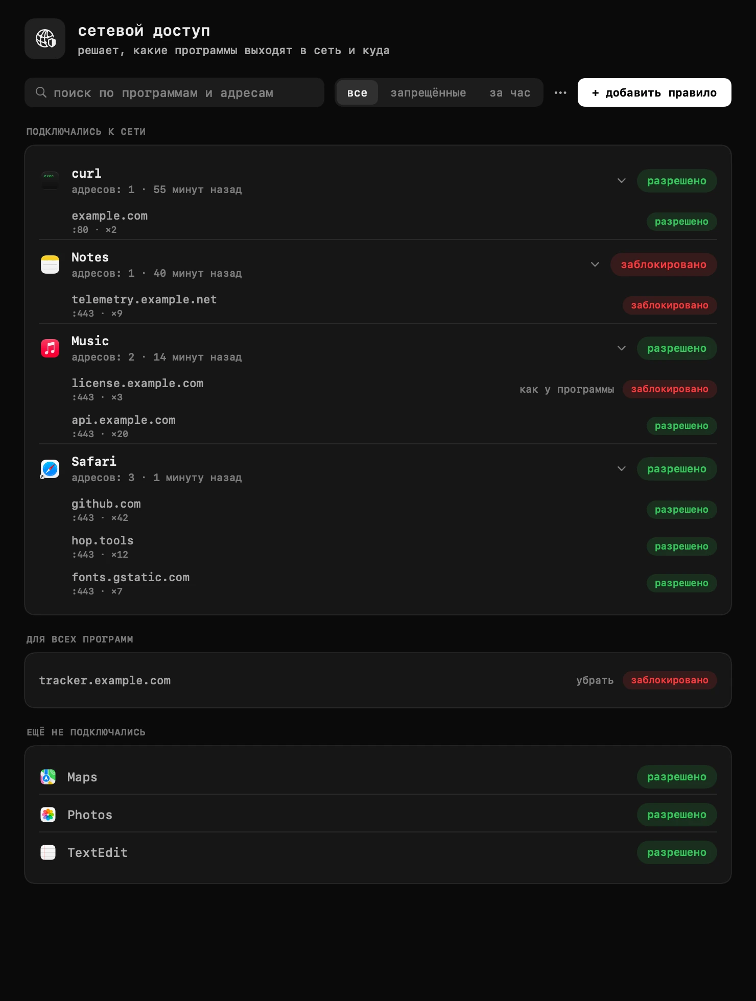 панель hop в строке меню macOS: блокировка трафика