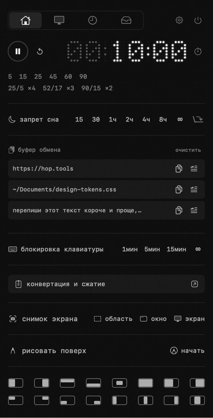 девятнадцать инструментов в одной панели строки меню, без аккаунта и без сети открытая панель hop в строке меню macOS