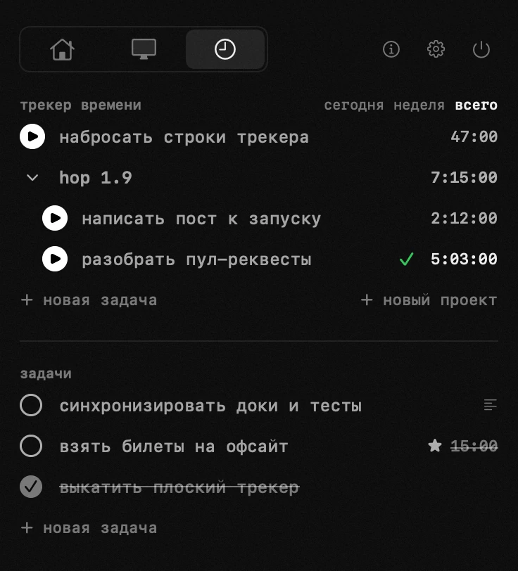 трекер