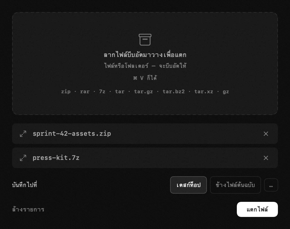 ไฟล์บีบอัด: หนึ่งในเครื่องมือ 18 ตัวของ hop ทุกตัวทำงานแบบออฟไลน์ แผง hop บนแถบเมนูของ macOS: ไฟล์บีบอัด