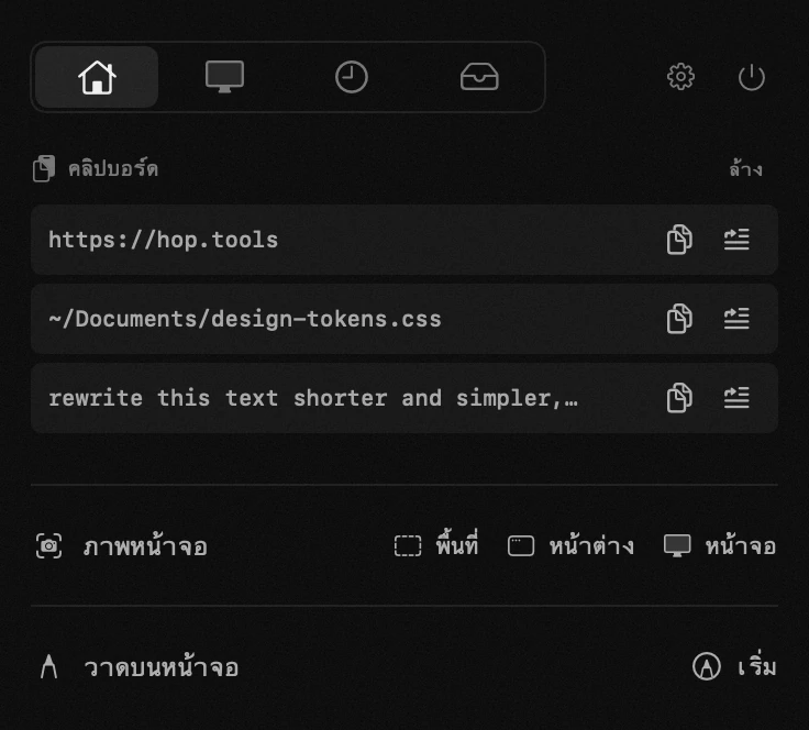 คลิปบอร์ด: หนึ่งในเครื่องมือ 18 ตัวของ hop ทุกตัวทำงานแบบออฟไลน์ แผง hop บนแถบเมนูของ macOS: คลิปบอร์ด