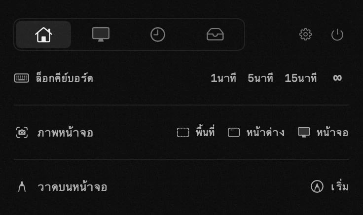 แผง hop บนแถบเมนูของ macOS: ล็อกคีย์บอร์ด