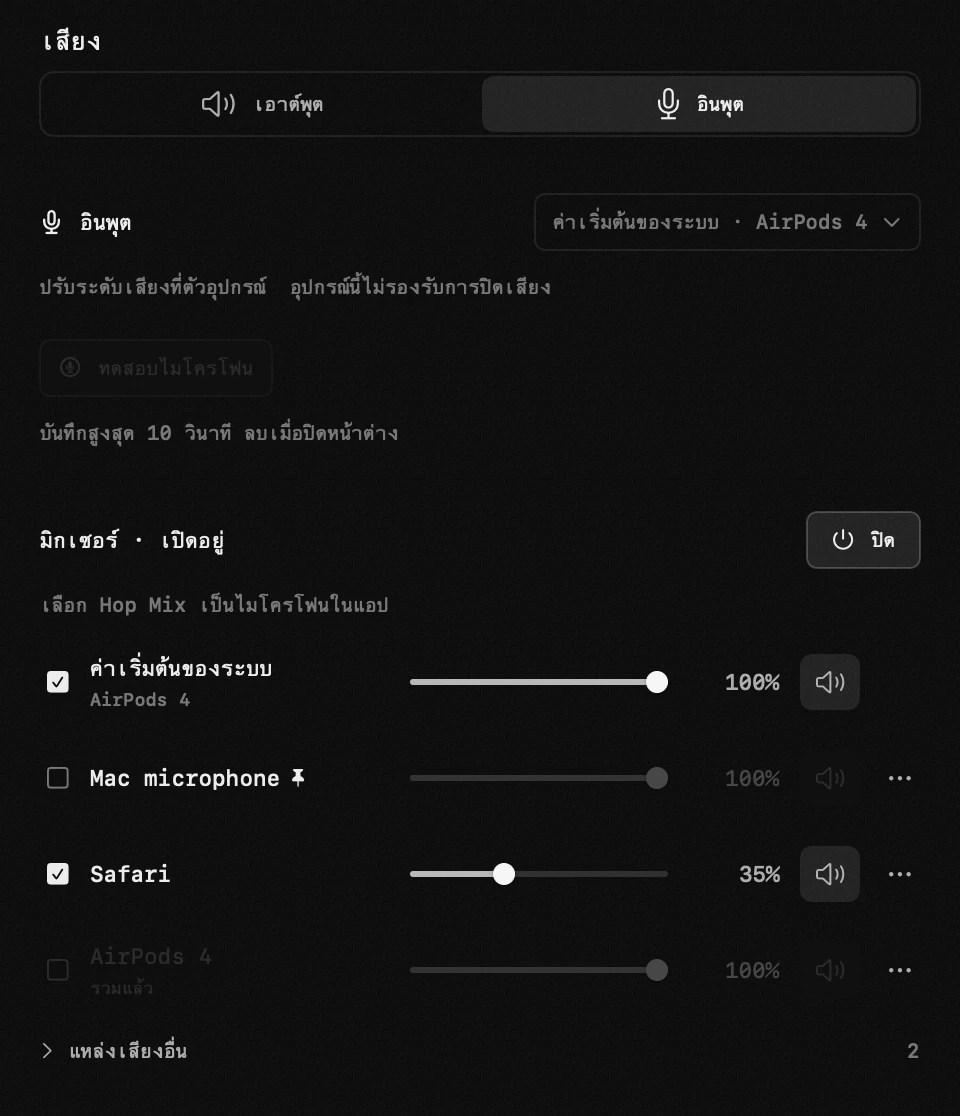 เสียง · Hop Mix