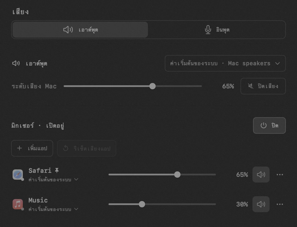 เสียง: หนึ่งในเครื่องมือ 20 ตัวของ hop ทุกตัวทำงานแบบออฟไลน์ แผง hop บนแถบเมนูของ macOS: เสียง
