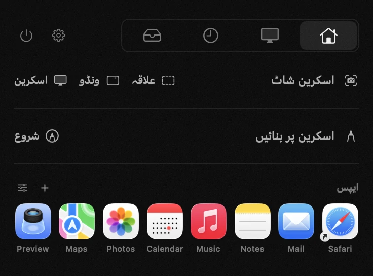 macOS مینو بار میں hop کا پینل: ایپس