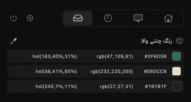 macOS مینو بار میں hop کا پینل: رنگ چننے والا