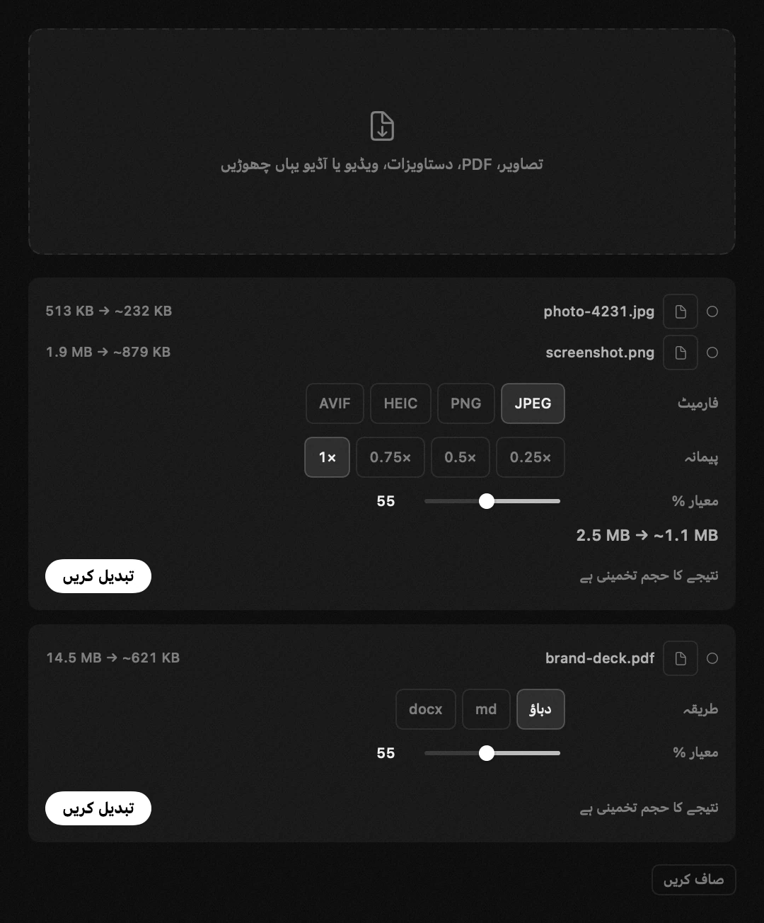 فائل کنورٹر: hop کے اٹھارہ ٹولز میں سے ایک، سب کے سب آف لائن macOS مینو بار میں hop کا پینل: فائل کنورٹر