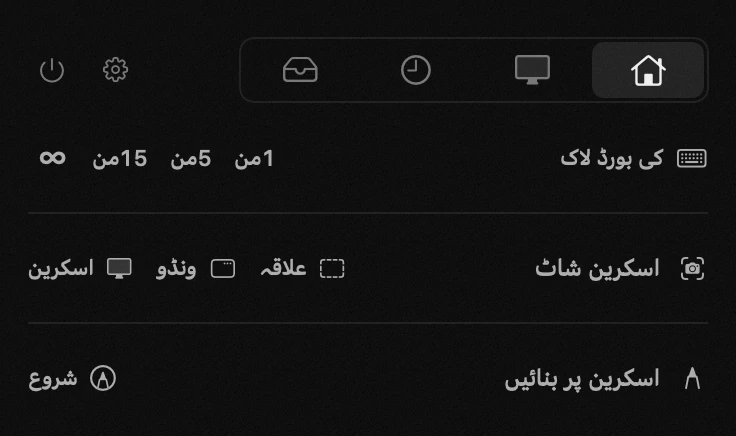 کی بورڈ لاک: hop کے اٹھارہ ٹولز میں سے ایک، سب کے سب آف لائن macOS مینو بار میں hop کا پینل: کی بورڈ لاک