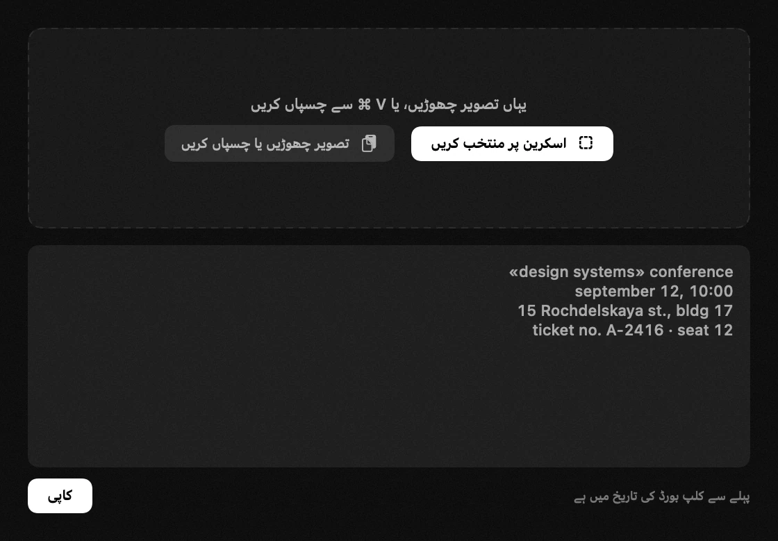 macOS مینو بار میں hop کا پینل: متن کی شناخت