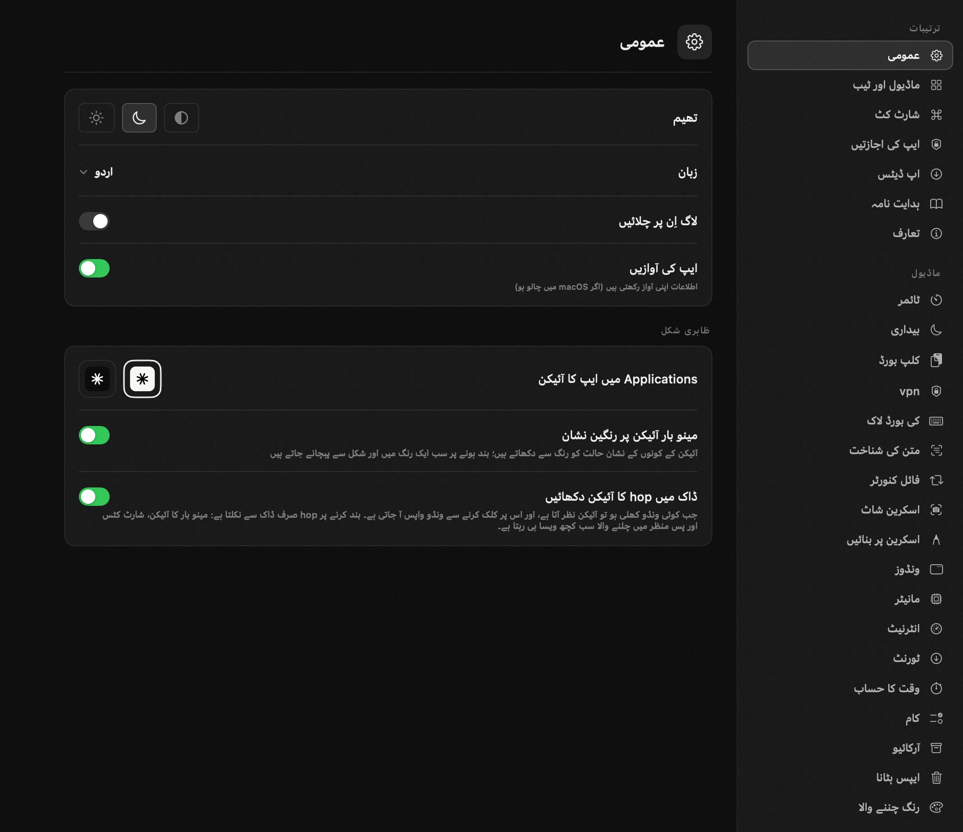 macOS مینو بار میں hop کا پینل: جیسے آپ چاہیں