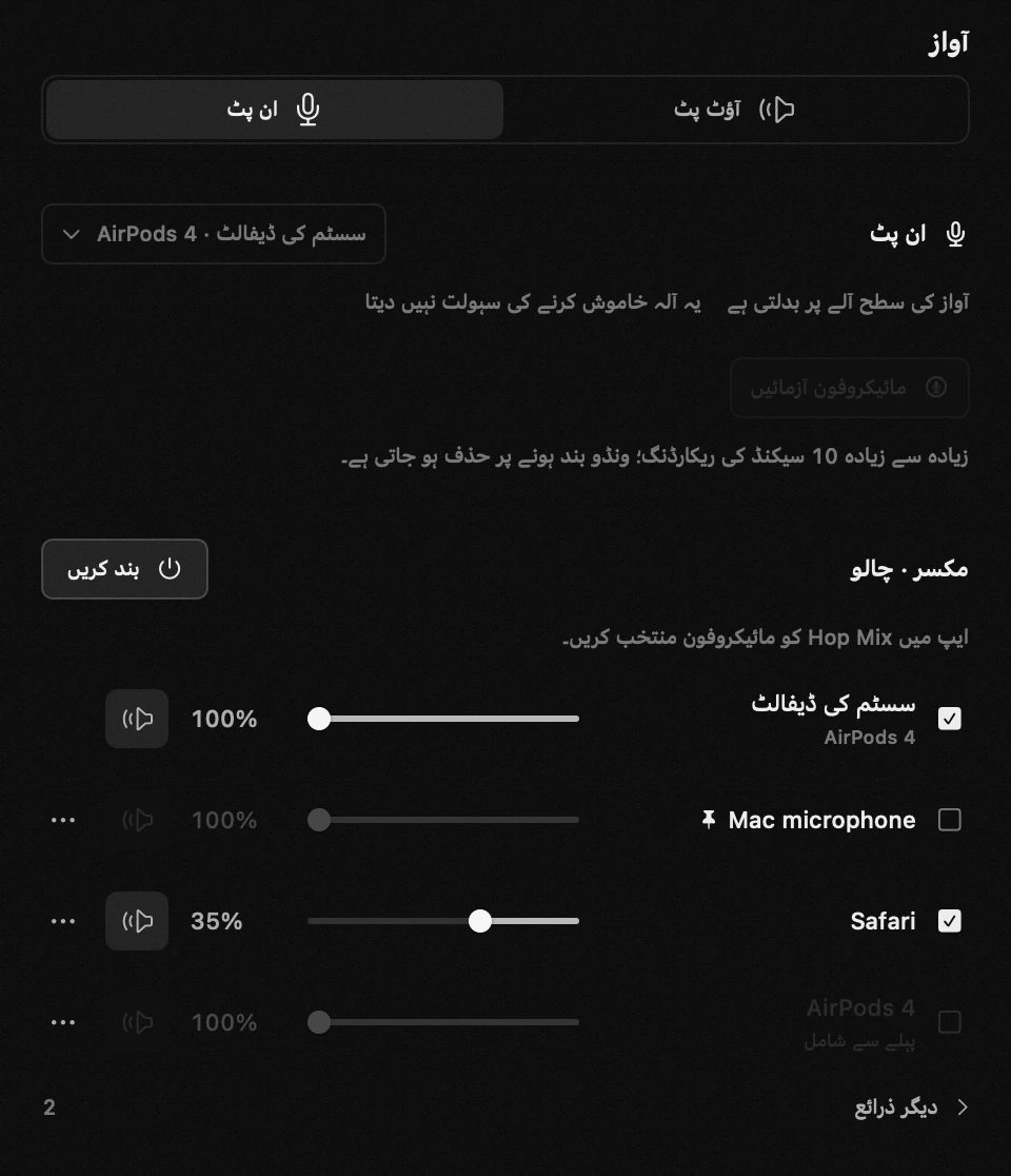 آواز · Hop Mix