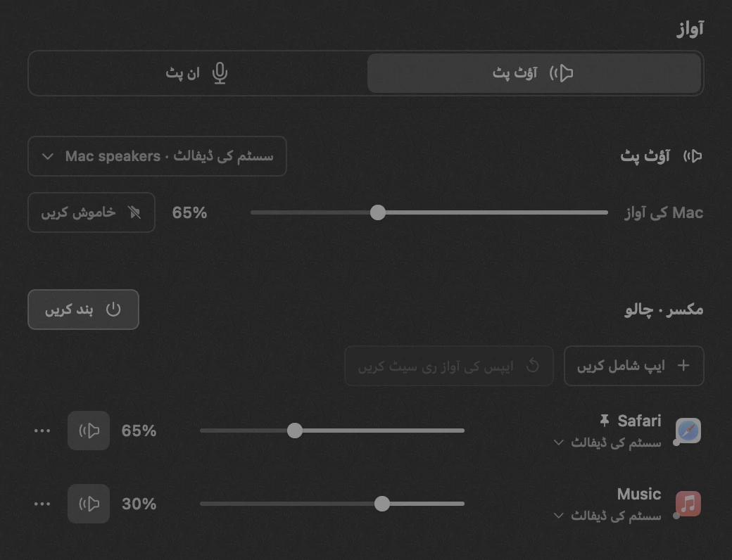 آواز: hop کے بیس ٹولز میں سے ایک، سب کے سب آف لائن macOS مینو بار میں hop کا پینل: آواز