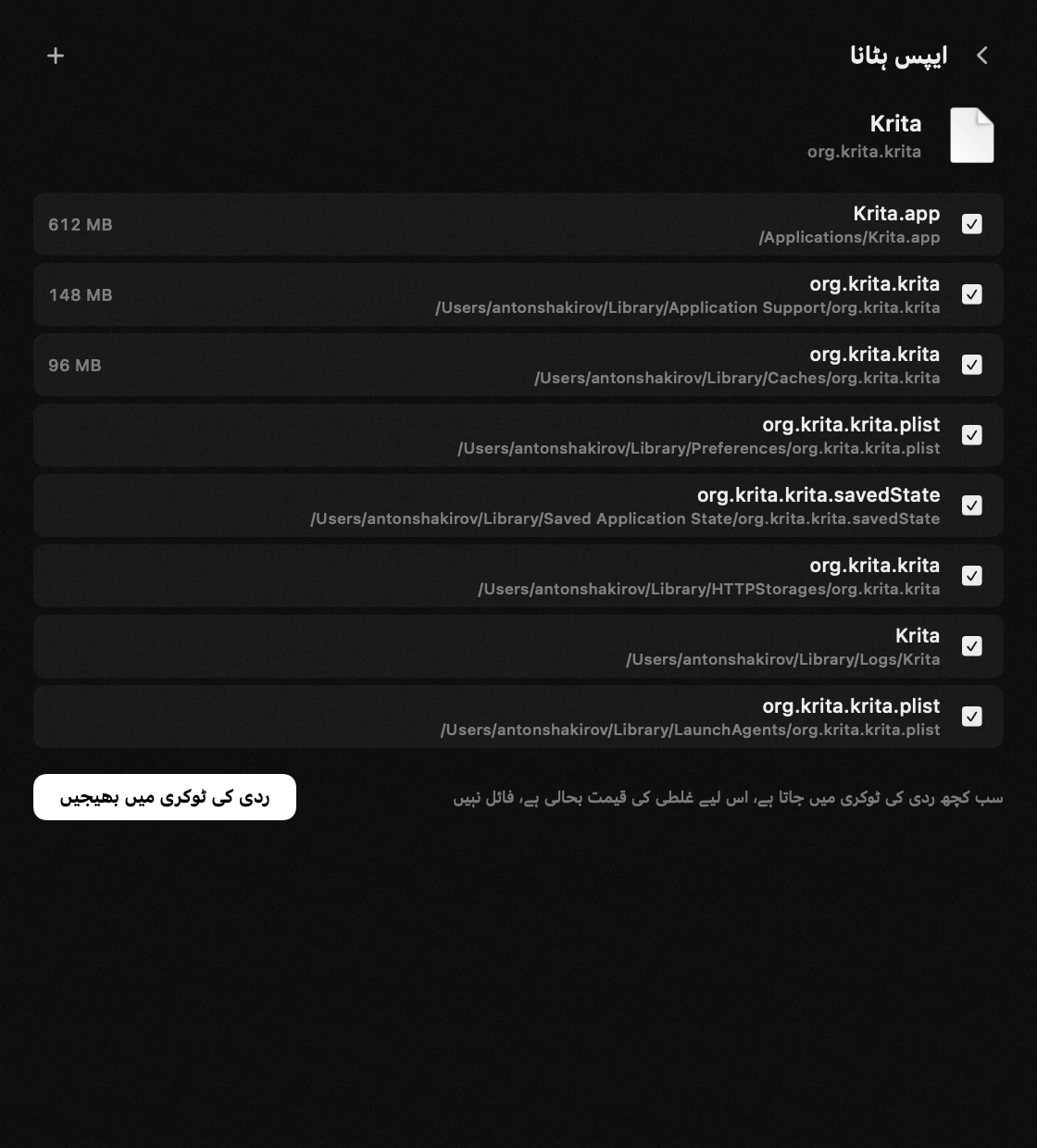 macOS مینو بار میں hop کا پینل: ایپس ہٹانا