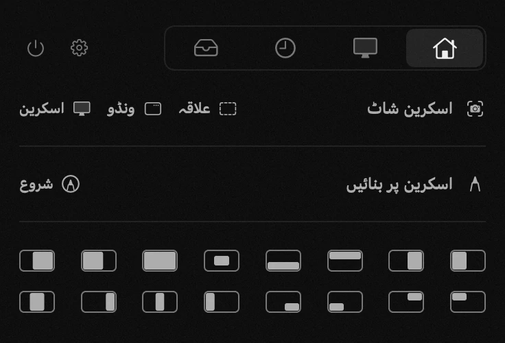 macOS مینو بار میں hop کا پینل: ونڈوز
