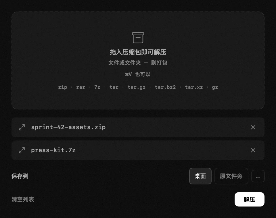压缩包