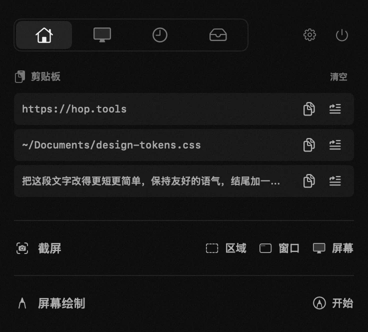 剪贴板:hop 十九个工具之一,全部离线运行 macOS 菜单栏中的 hop 面板:剪贴板